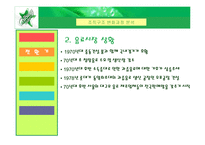 롯데칠성의 구조조정 과정 분석-9