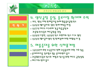 롯데칠성의 구조조정 과정 분석-12