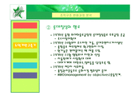 롯데칠성의 구조조정 과정 분석-16