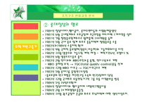 롯데칠성의 구조조정 과정 분석-19