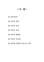 (환경보건4학년)비만에 대하여 쓰시오-1