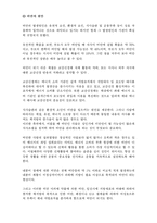 (환경보건4학년)비만에 대하여 쓰시오-3