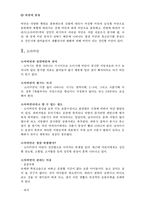 (환경보건4학년)비만에 대하여 쓰시오-4