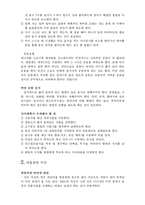 (환경보건4학년)비만에 대하여 쓰시오-6