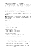 (환경보건4학년)비만에 대하여 쓰시오-7