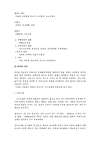 (환경보건4학년)비만에 대하여 쓰시오-10