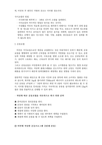 (환경보건4학년)비만에 대하여 쓰시오-11