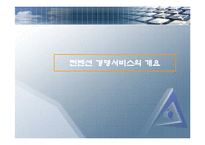 컨벤션 산업- 컨벤션 서비스의 현황과 문제점-2
