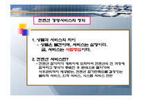 컨벤션 산업- 컨벤션 서비스의 현황과 문제점-3