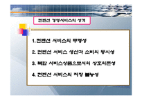 컨벤션 산업- 컨벤션 서비스의 현황과 문제점-4