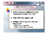 컨벤션 산업- 컨벤션 서비스의 현황과 문제점-7