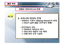 컨벤션 산업- 컨벤션 서비스의 현황과 문제점-12