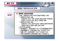 컨벤션 산업- 컨벤션 서비스의 현황과 문제점-16