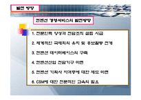 컨벤션 산업- 컨벤션 서비스의 현황과 문제점-20