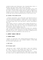 [노사관계론]노동조합의 의의 및 기능-2