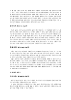 [노사관계론]노동조합의 의의 및 기능-3