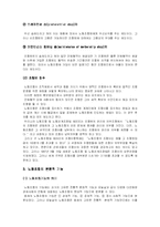[노사관계론]노동조합의 의의 및 기능-4