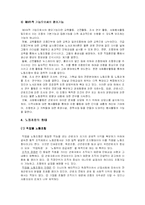 [노사관계론]노동조합의 의의 및 기능-9