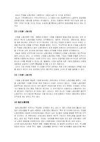 [노사관계론]노동조합의 의의 및 기능-10