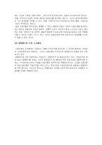 [노사관계론]노동조합의 의의 및 기능-11