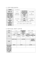 [사업계획서] 비디오 테잎 & 간식 배달 사업계획서-2