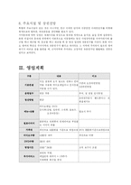 [사업계획서] 비디오 테잎 & 간식 배달 사업계획서-5