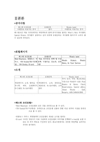 [호텔정보론] 스틴 조선호텔 VS(주)호텔신라 호텔웹사이트 분석-3