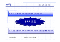 [경영정보시스템] 삼성SDI의 ERP시스템 사례-2