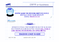 [경영정보시스템] 삼성SDI의 ERP시스템 사례-4