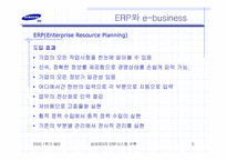 [경영정보시스템] 삼성SDI의 ERP시스템 사례-5