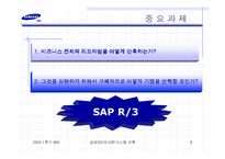 [경영정보시스템] 삼성SDI의 ERP시스템 사례-6