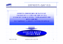 [경영정보시스템] 삼성SDI의 ERP시스템 사례-7