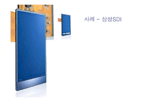 [경영정보시스템] 삼성SDI의 ERP시스템 사례-8
