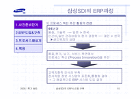 [경영정보시스템] 삼성SDI의 ERP시스템 사례-10