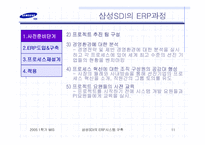 [경영정보시스템] 삼성SDI의 ERP시스템 사례-11