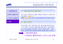 [경영정보시스템] 삼성SDI의 ERP시스템 사례-14