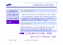 [경영정보시스템] 삼성SDI의 ERP시스템 사례-15