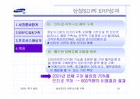 [경영정보시스템] 삼성SDI의 ERP시스템 사례-16
