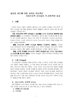 [리더십] 성과와 태도에 대한 카리스마적 리더십의 직.간접적인 효과-1