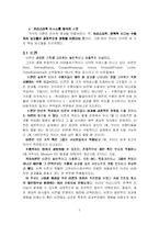 [리더십] 성과와 태도에 대한 카리스마적 리더십의 직.간접적인 효과-2