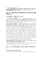 [리더십] 성과와 태도에 대한 카리스마적 리더십의 직.간접적인 효과-3