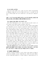 [리더십] 성과와 태도에 대한 카리스마적 리더십의 직.간접적인 효과-5
