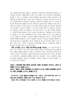 [리더십] 성과와 태도에 대한 카리스마적 리더십의 직.간접적인 효과-6