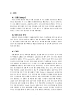 [리더십] 성과와 태도에 대한 카리스마적 리더십의 직.간접적인 효과-7