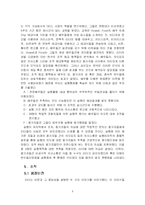 [리더십] 성과와 태도에 대한 카리스마적 리더십의 직.간접적인 효과-8