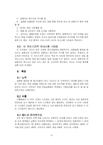 [리더십] 성과와 태도에 대한 카리스마적 리더십의 직.간접적인 효과-10