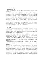 [리더십] 성과와 태도에 대한 카리스마적 리더십의 직.간접적인 효과-11