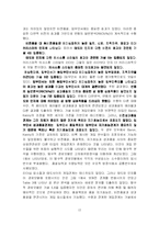 [리더십] 성과와 태도에 대한 카리스마적 리더십의 직.간접적인 효과-12