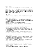 [리더십] 성과와 태도에 대한 카리스마적 리더십의 직.간접적인 효과-13