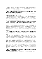 [리더십] 성과와 태도에 대한 카리스마적 리더십의 직.간접적인 효과-14